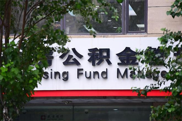 自贡在职人员怎么取公积金（在职人员提取公积金流程）