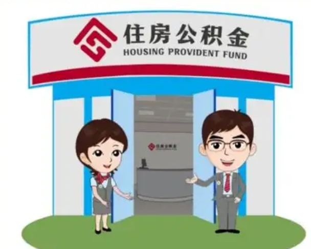 自贡离职后公积金怎么取出来啊（离职后公积金怎么取出来?）